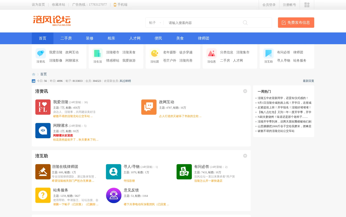 涪陵在线-FuLing.Com 页面快照